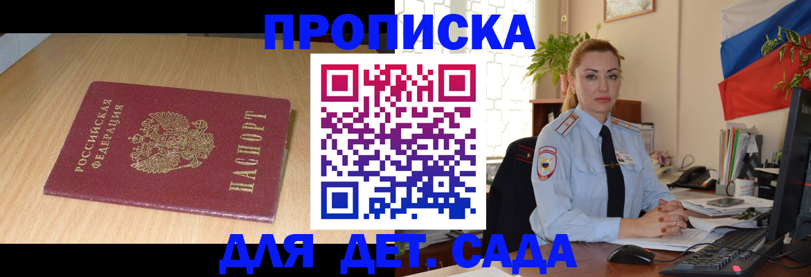 прописка 2025 в Лебедяни