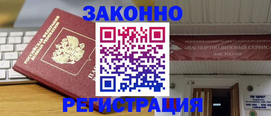 прописка для военкомата в Лебедяни